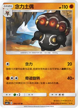 Claydol (Storming Emergence (Abundant) 041/151)