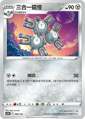 Magneton (Brave Stars V Starter Deck 088/153)