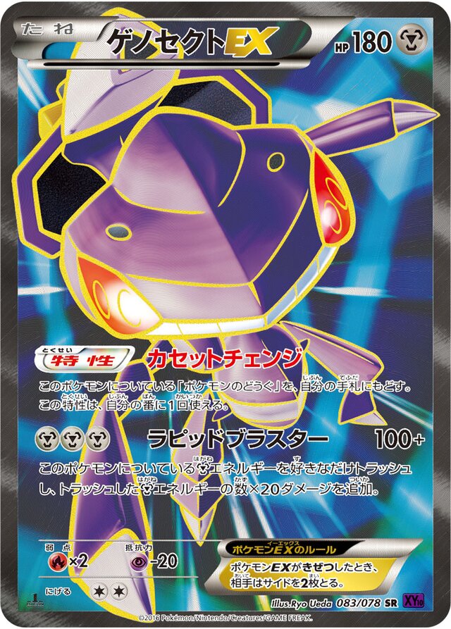 Genesect EX Awakening Psychic King, Pokémon