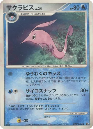 Gorebyss (Moonlit Pursuit & Dawn Dash No. 050)