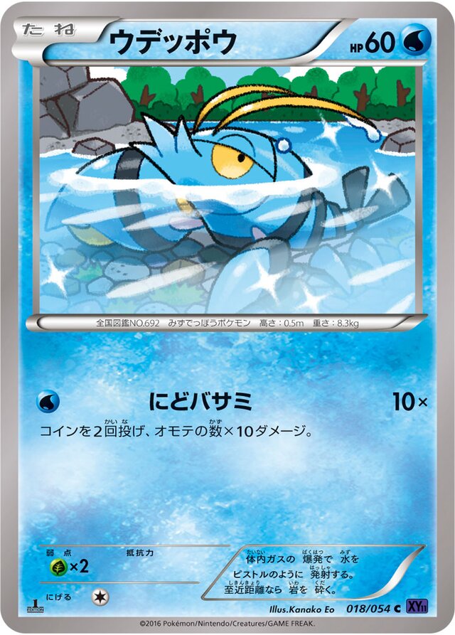 018/054 Clauncherウデッポウ C