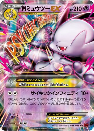 M Mewtwo-EX (Red Flash 028/059)