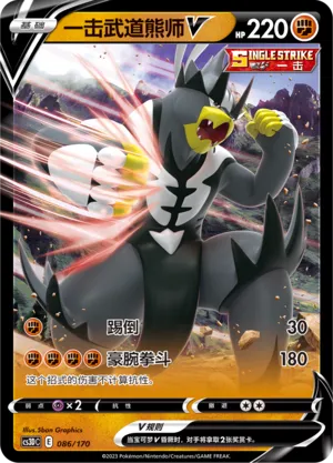 Single Strike Urshifu V (Primordial Arts V Starter Deck 086/170)