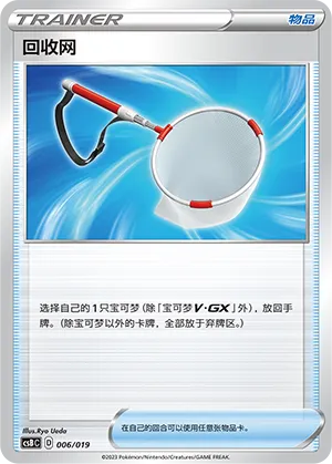 Scoop Up Net (Primordial Arts Deck Building Gift Box (Overgrow) 006/019)