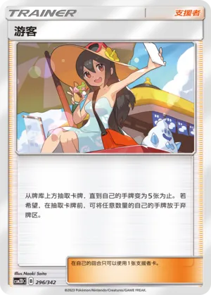 Sightseer (Shining Synergy GX Starter Deck 296/342)
