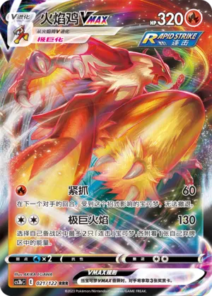 Blaziken VMAX (Primordial Arts (Torrent) 021/122)