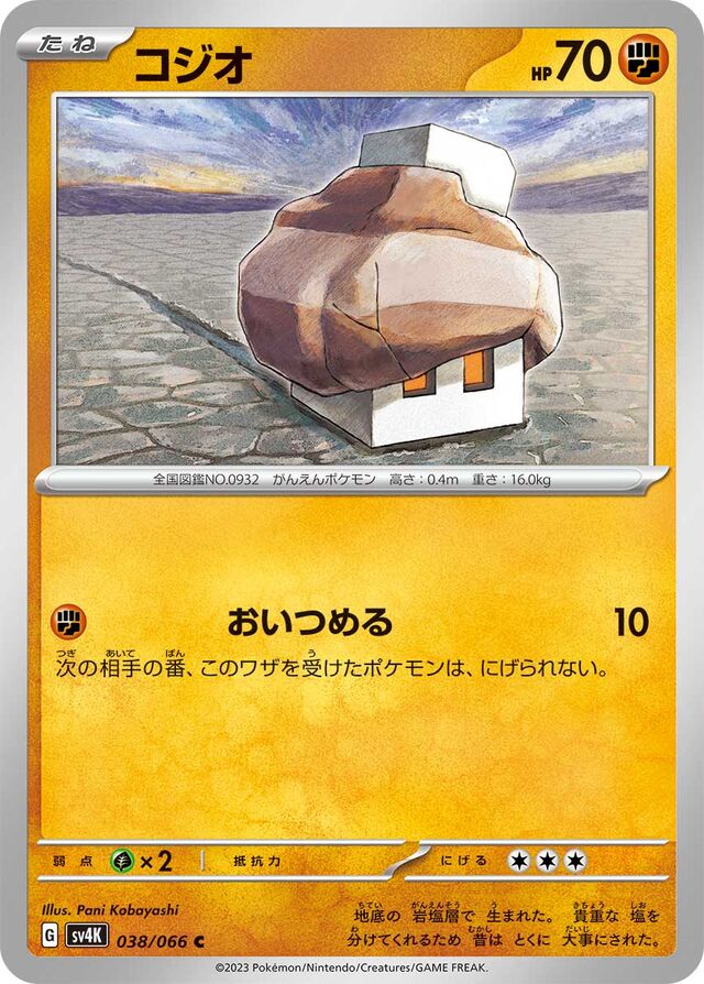 Nacliコジオ 9 Ancient Roar古代の咆哮 038/066 C