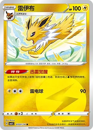 Jolteon (Gem Pack Vol. 2 0301/14)