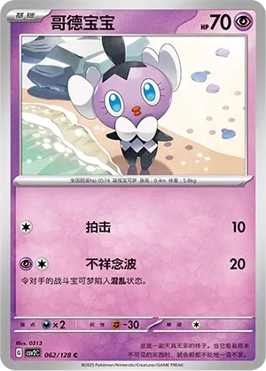Gothita (Miracle Journey 062/128)