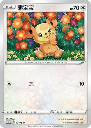 Teddiursa (Sword & Shield Promos 171/S-P)