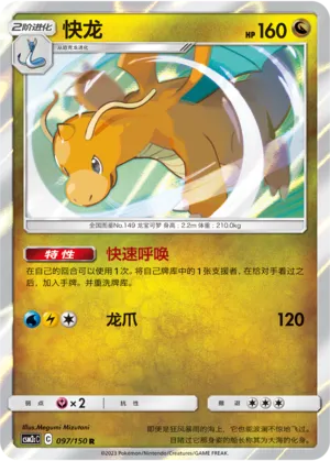 Dragonite (Shining Synergy (Summon) 097/150)