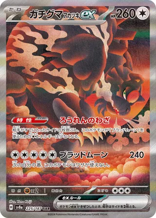Bloodmoon Ursaluna ex (Terastal Festival ex 225/187)