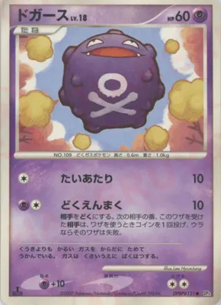 Koffing (Moonlit Pursuit & Dawn Dash No. 061)