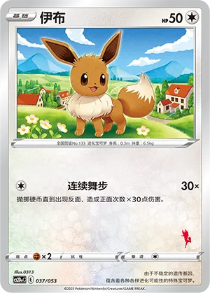 Eevee (Family Pokémon Trading Card Game 037/053)