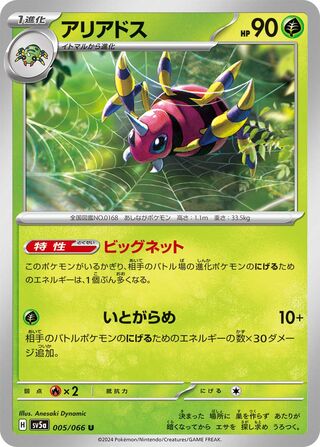 Ariados (Crimson Haze 005/066)