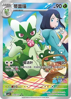 Floragato (Gem Pack Vol. 5 2207/07)