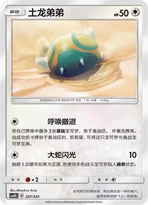 Dunsparce (Storming Emergence GX Starter Deck 207/324)