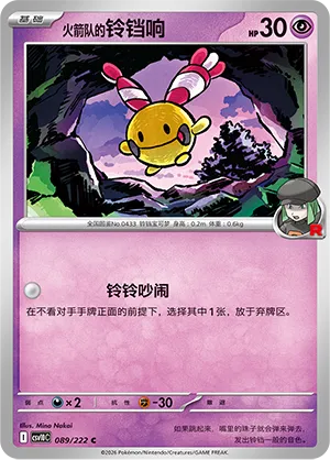 Team Rocket's Chingling (Chasing Glory 089/222)