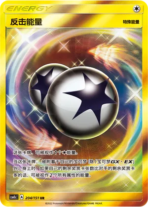 Counter Energy (Storming Emergence (Verdant) 204/151)