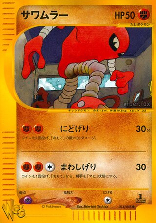Hitmonlee (Pokémon Web 014/048)