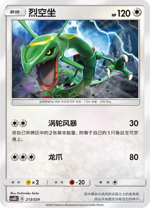 Rayquaza (Storming Emergence GX Starter Deck 213/324)