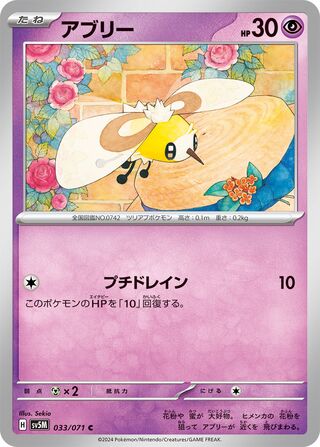 Cutiefly (Cyber Judge 033/071)