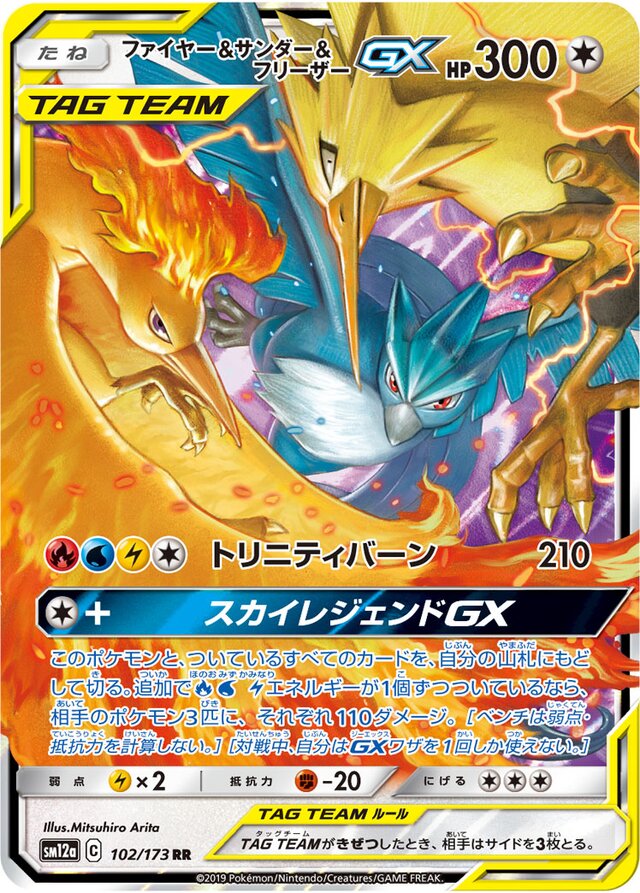 Moltres & Zapdos & ArticunoGX (Tag All Stars 102/173) (Japanese TCG