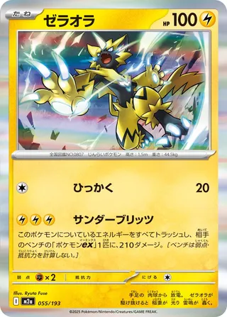 Zeraora (MEGA Dream ex 055/193)