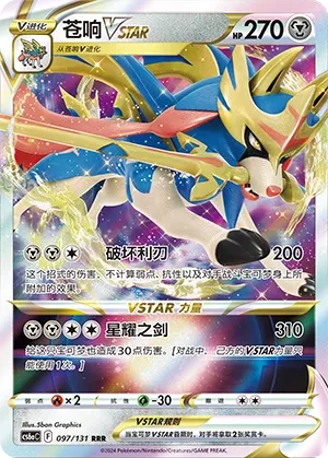 Zacian VSTAR (Shadow of the Blue Sea (Roar) 097/131)