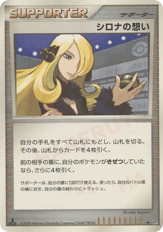Cynthia's Feelings (Temple of Anger No. 064)