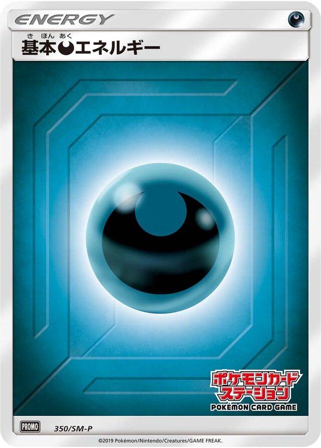 Darkness Energy基本悪エネルギー SM-P Promotional cards 350/SM-P