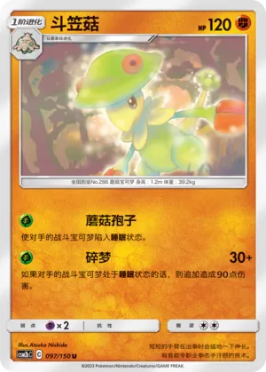 Breloom (Shining Synergy (Supreme) 097/150)