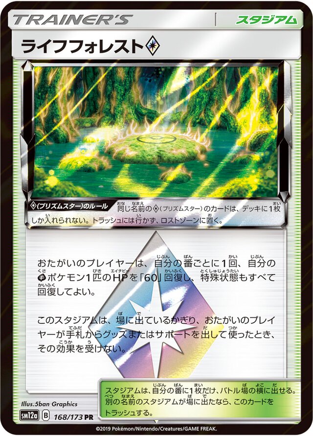 168/173 Life Forest Prism Starライフフォレスト♢ PR