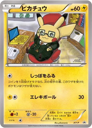 Pikachu (XY Promos No. 384)