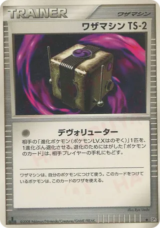 Technical Machine TS-2 (Temple of Anger No. 063)