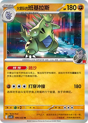 Team Rocket's Tyranitar (Chasing Glory 109/222)