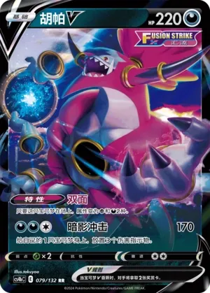 Hoopa V (Nine Colors Gathering (Origin) 079/132)