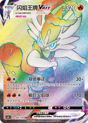 Cinderace VMAX (Dynamax Clash (Flame) 184/136)
