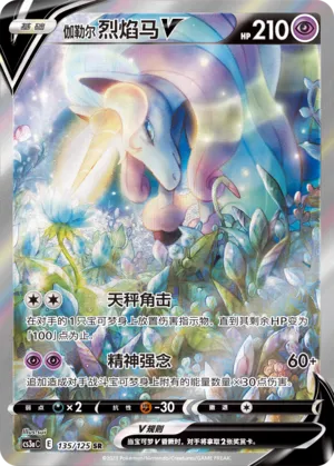 Galarian Rapidash V (Primordial Arts (Overgrow) 135/125)