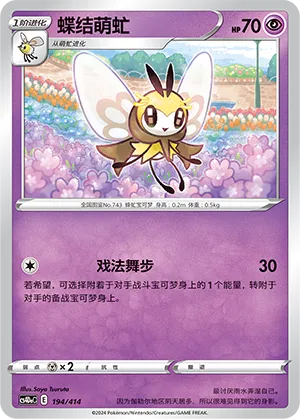 Ribombee (Start Deck 100 194/414)