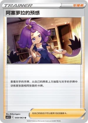 Acerola's Premonition (Final Flame Dance 059/063)