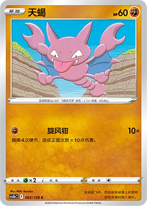 Gligar (Brave Stars (Brave) 065/128)