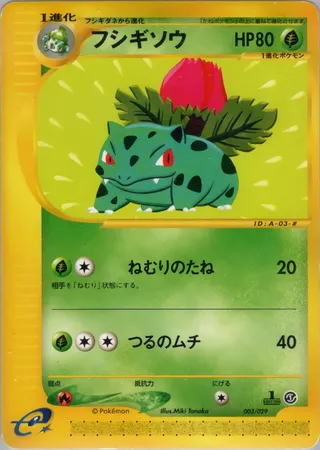 Ivysaur (Pokémon-e Starter Deck 003/029)