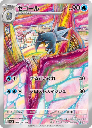 Arctibax (Snow Hazard 076/071)