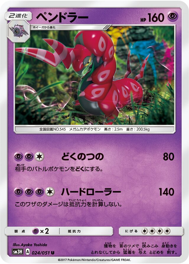 024/051 Scolipedeペンドラー U