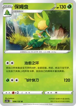 Leavanny (Nine Colors Gathering (Origin) 006/132)