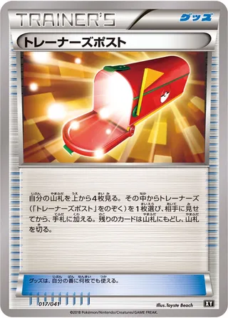 Trainers' Mail (Ultra Sun & Ultra Moon Deck Build Boxes 017/041)