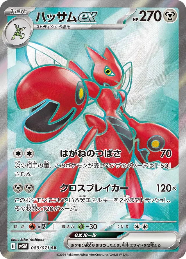 Scizorexハッサムex 9 Cyber Judgeサイバージャッジ 089/071 SR