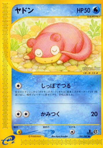 031/087 Slowpokeヤドン Common