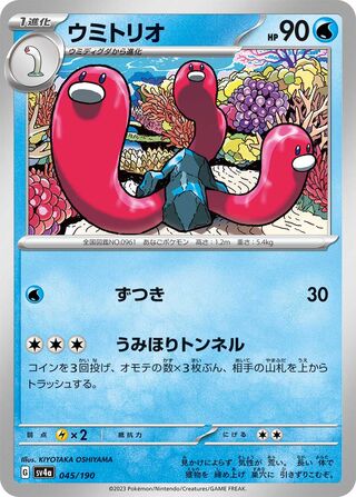 Wugtrio (Shiny Treasure ex 045/190)